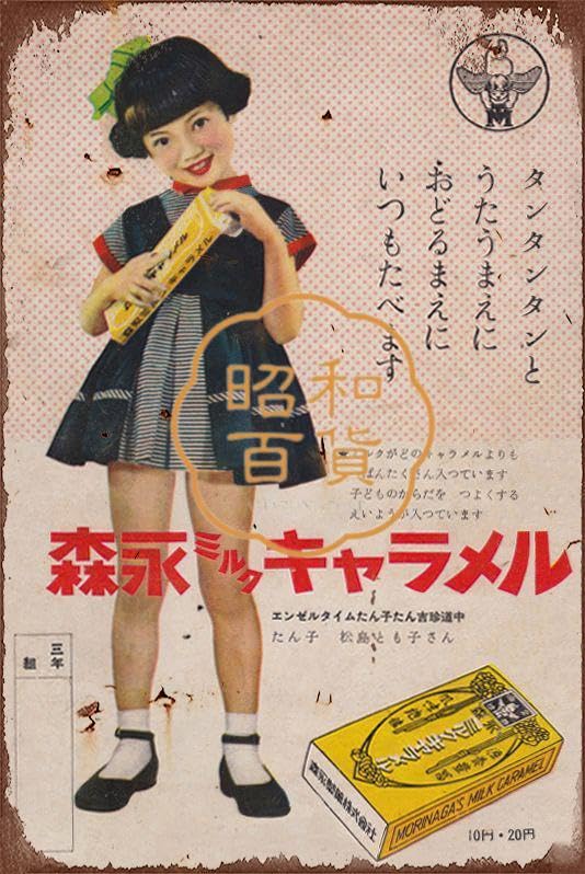 モ*フ様 昭和レトロ　SANKYO ミネビタール 販促看板 モ*フ様 昭和レトロ SANKYO ミネビタール 販促看板 モ*フ様 昭和レトロ